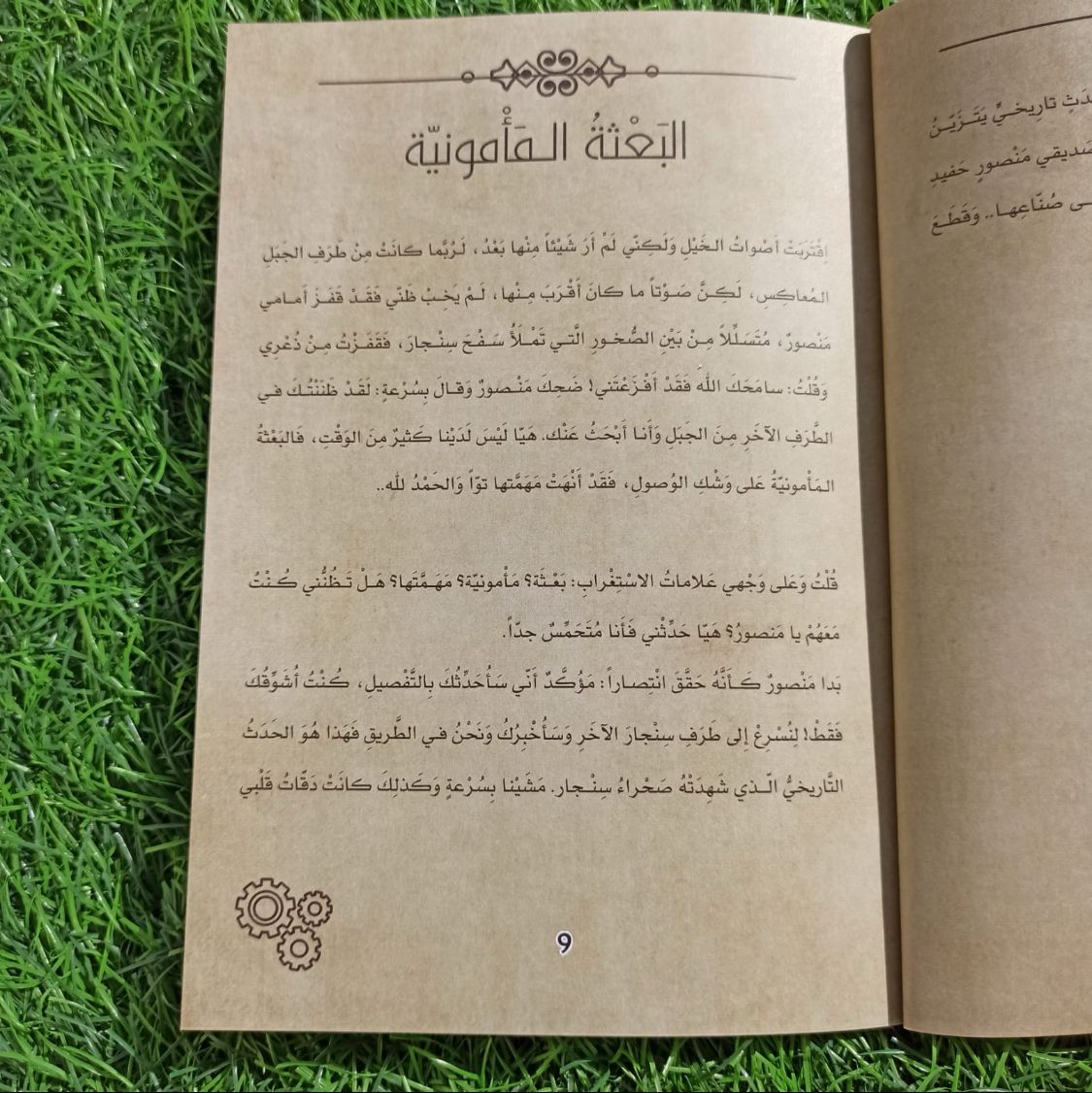 بَنو مُوسى بن شاكر .. أَوَّلُ فَريقٍ عِلْميٍّ في التّاريخ