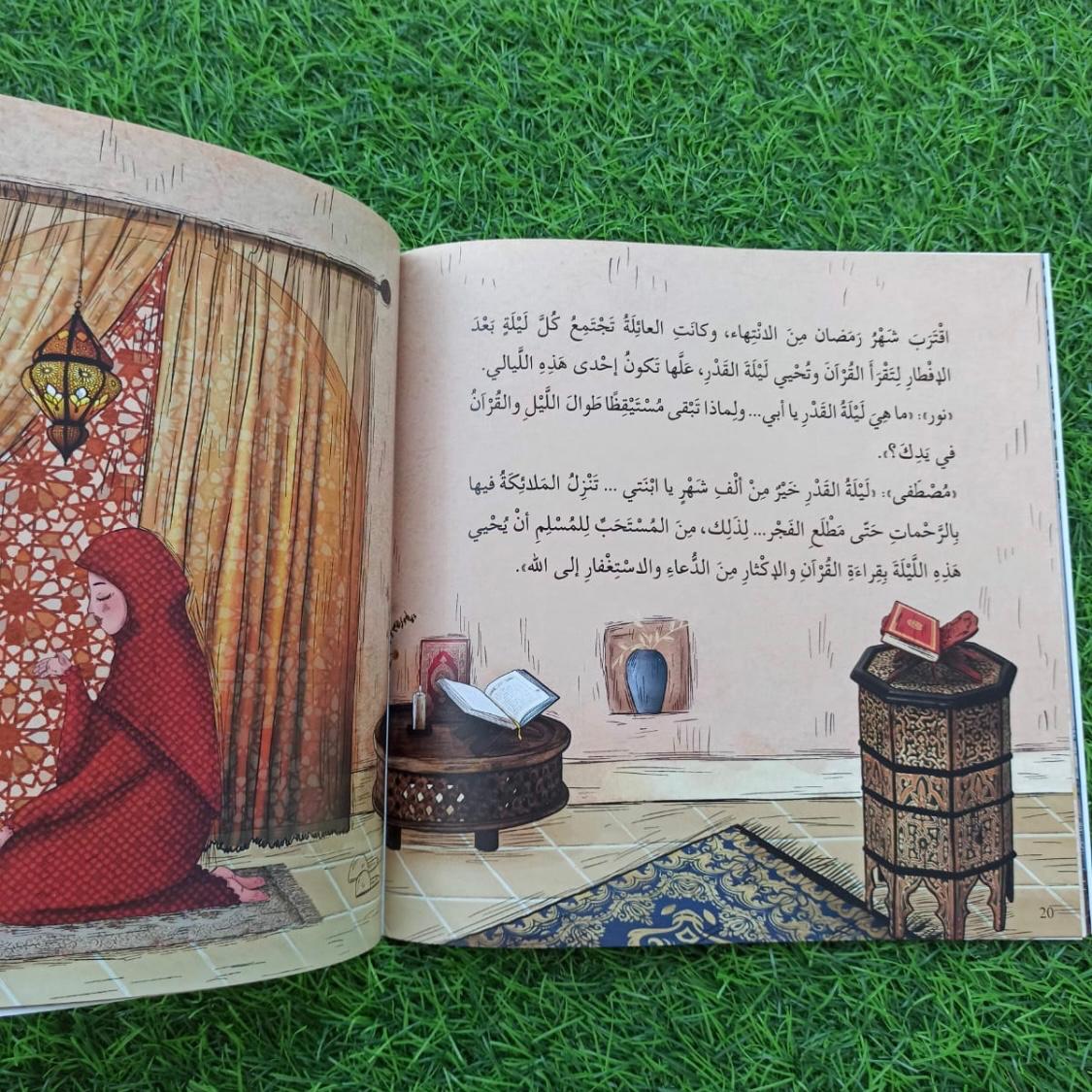 نور رمضان