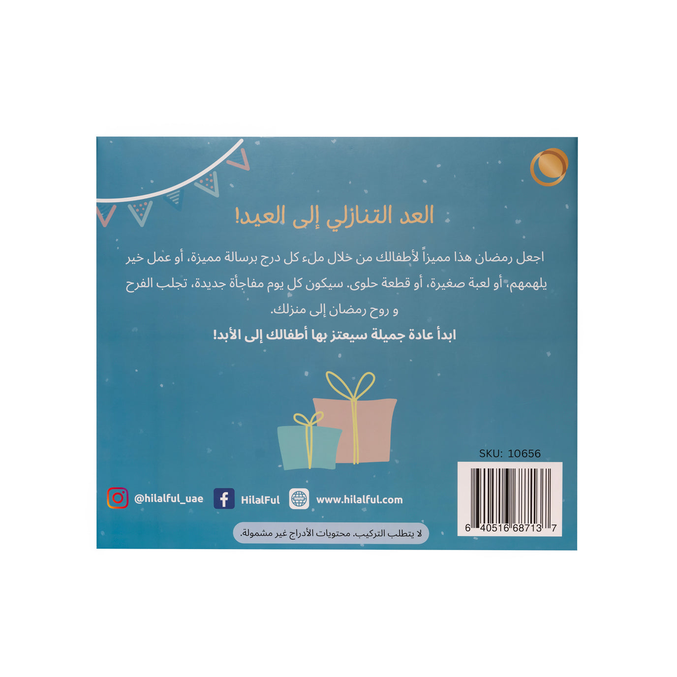 Ramadan HilalFul Theme Calendar Box - Arabic