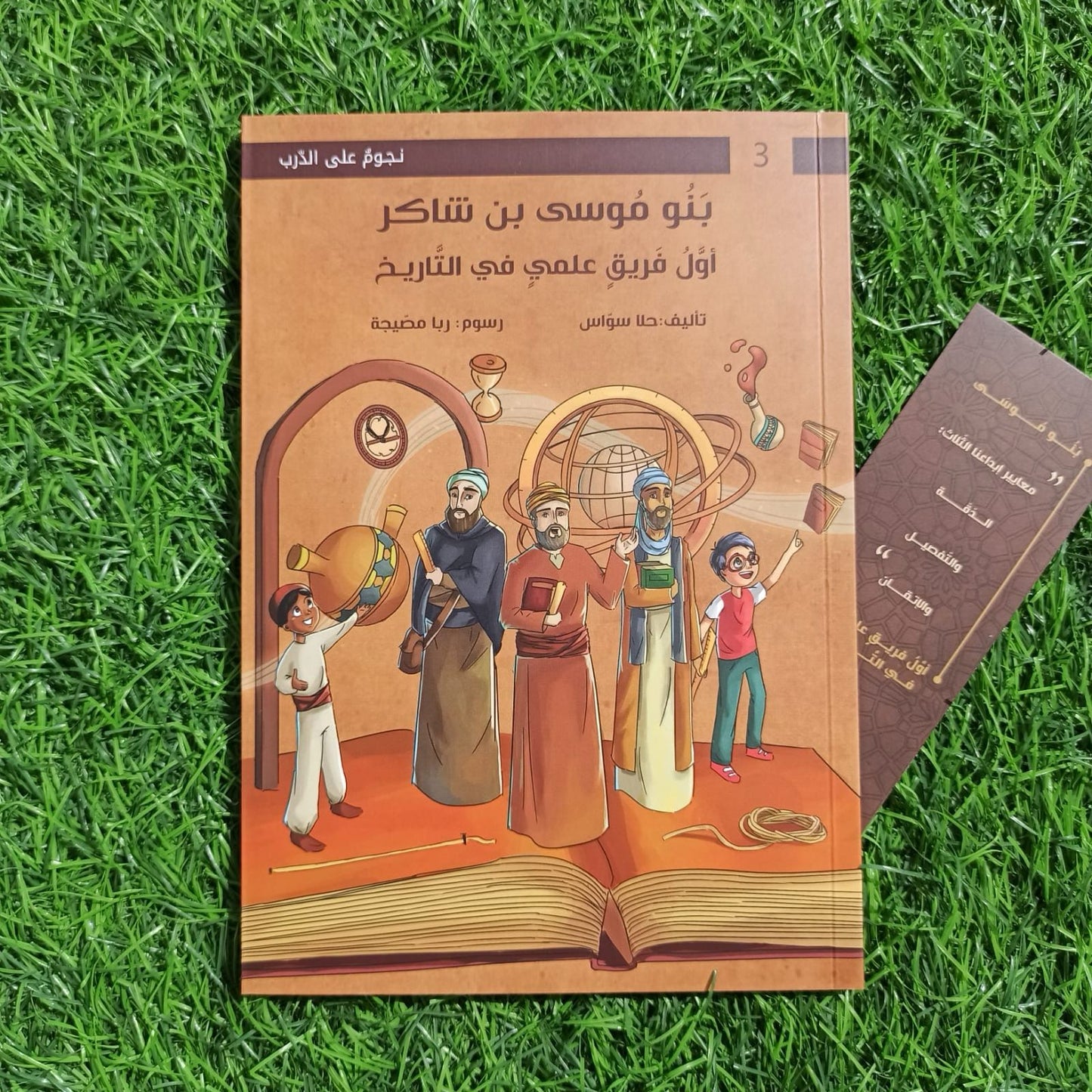بَنو مُوسى بن شاكر .. أَوَّلُ فَريقٍ عِلْميٍّ في التّاريخ