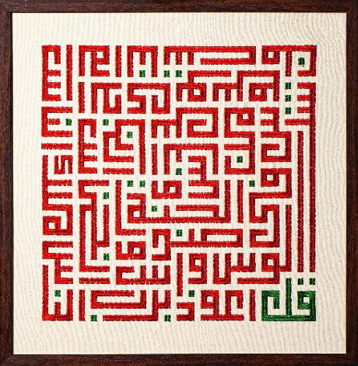 Embroidered Wall Art - Surah Al-Nas - Kufi Script