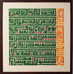 Embroidered Wall Art - Surah Al-Fatiha - Kufi Script