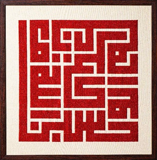 Embroidered Wall Art - "Hasbunallahu Wa Ni'mal Wakeel" - Kufi Script