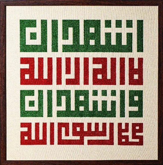 Embroidered Wall Art - Kalima Shahada - Kufi Script