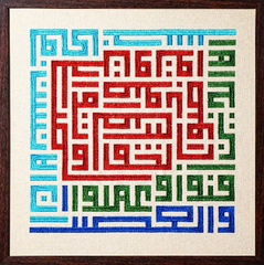 Embroidered Wall Art - Surah Al-Asr - Kufi Script