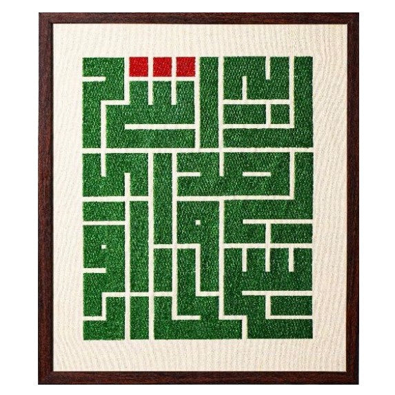 Embroidered Wall Art - "Rabbi-shrah li sadri wa yassirli amri" - Kufi Script